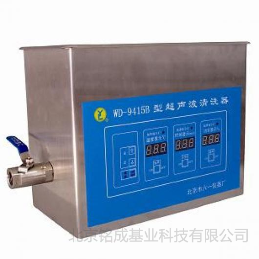 北京六一超声波清洗器WD-9415B